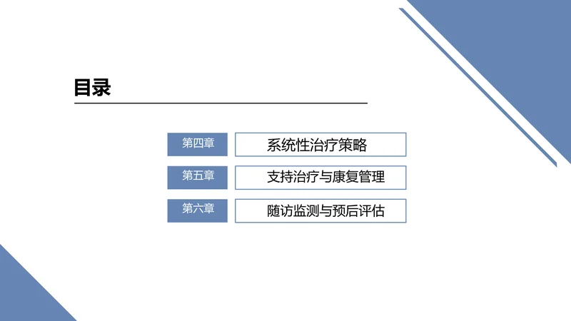 (2025)口咽鳞状细胞癌整合诊治技术专家共识