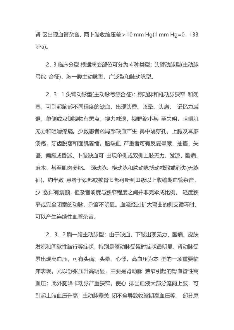 大动脉炎诊断及治疗指南（全文）