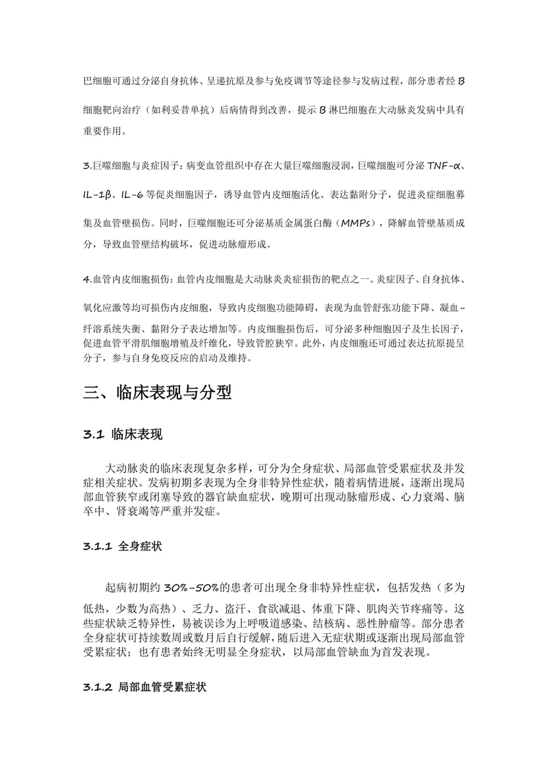 大动脉炎诊疗指南（2025年版）