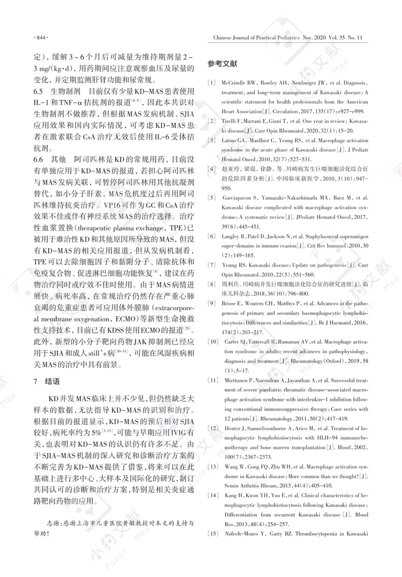 【儿科领域】儿童风湿性疾病相关巨噬细胞活化综合征诊断与治疗专家共识之五——川崎病篇