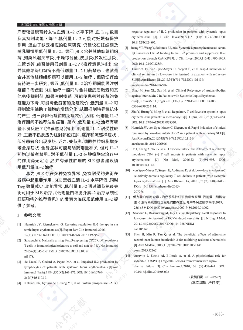 【风湿免疫领域】《低剂量白细胞介素-2治疗系统性红斑狼疮的推荐意见》解读