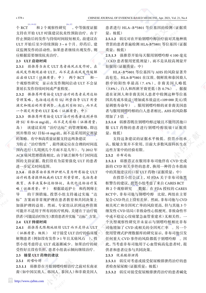 【风湿免疫领域】2020+年美国风湿病学会《痛风管理指南》解读