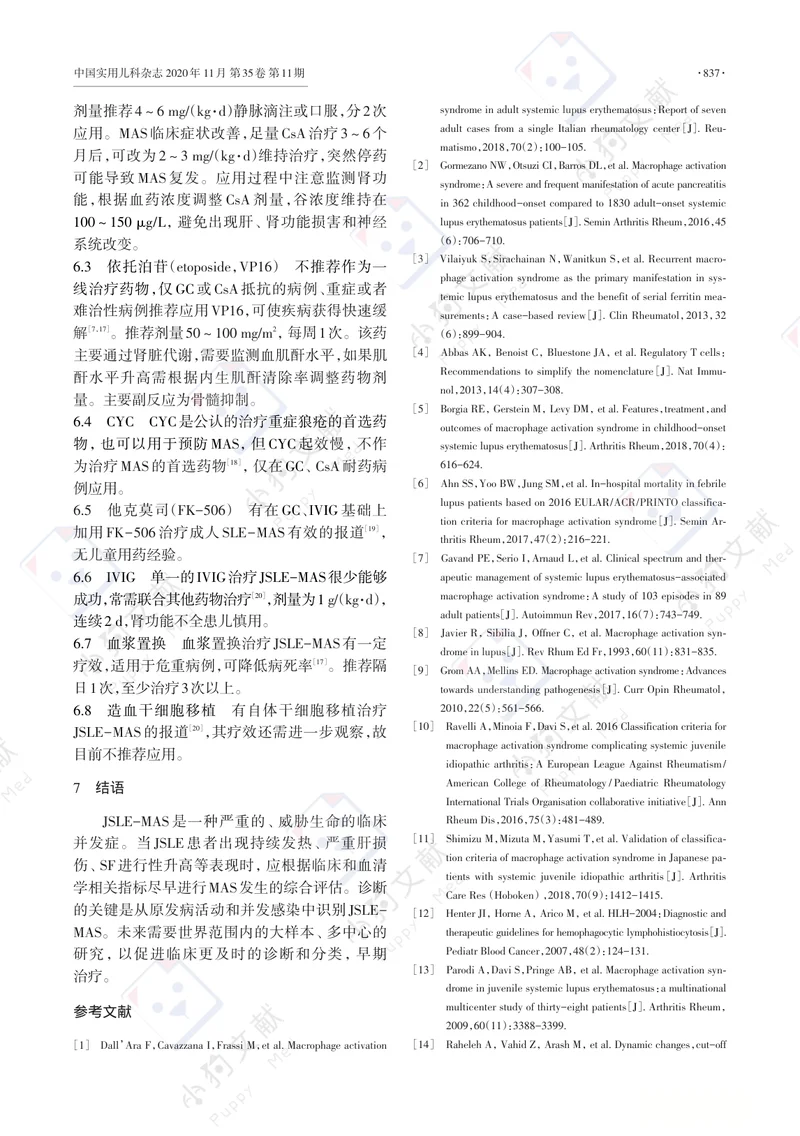【风湿免疫领域】儿童风湿性疾病相关巨噬细胞活化综合征诊断与治疗专家共识之三家共识之三—儿童系统性红斑狼疮篇