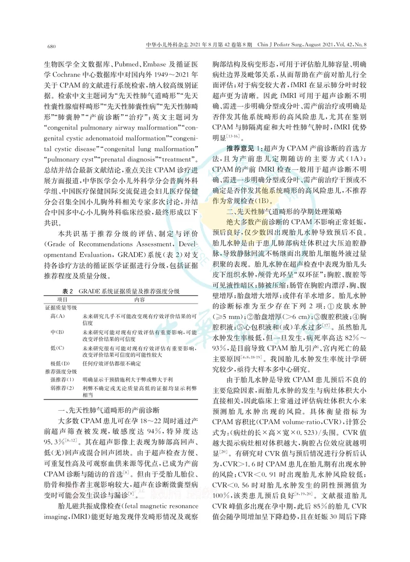 【呼吸领域】先天性肺气道畸形诊疗中国专家共识(2021版)