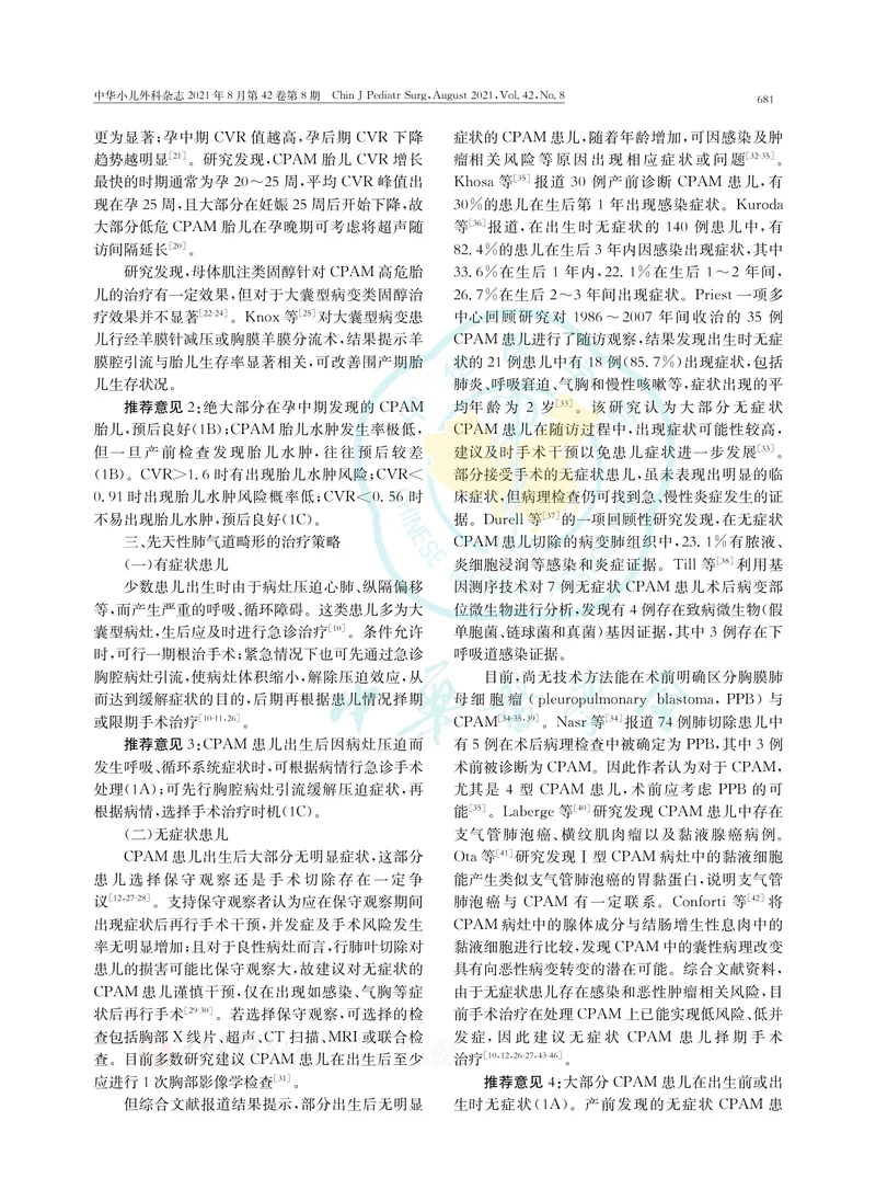【呼吸领域】先天性肺气道畸形诊疗中国专家共识(2021版)