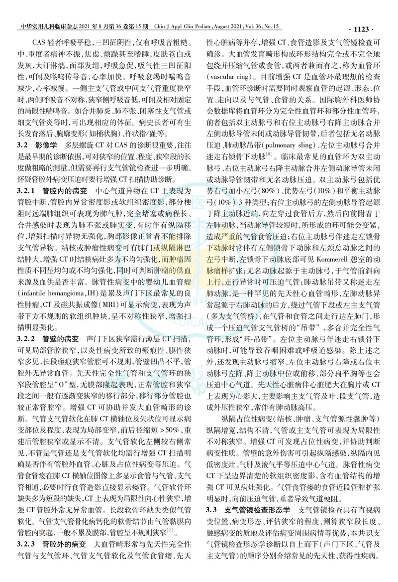 【呼吸领域】中国儿童中心气道狭窄呼吸介入与多学科协作诊疗专家共识