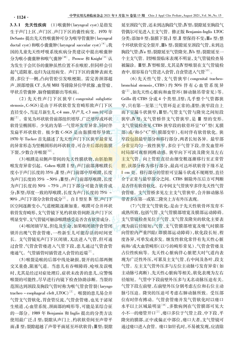 【呼吸领域】中国儿童中心气道狭窄呼吸介入与多学科协作诊疗专家共识